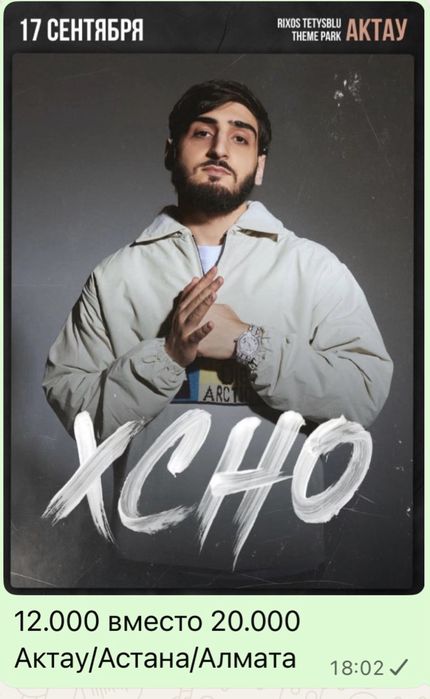 Концерт XCHO Актау 20.09.26