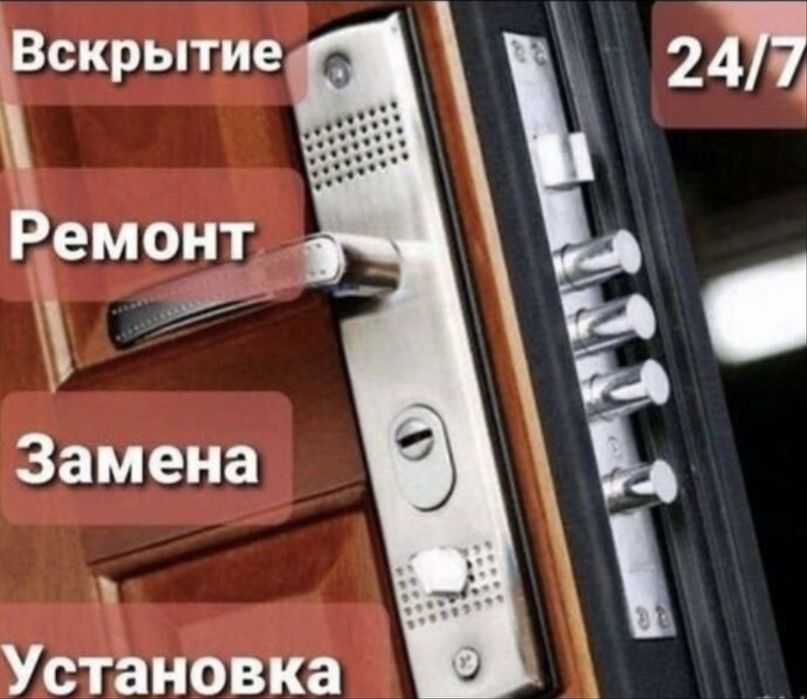 Замена замков ремонт замков,вскрытие замков работаем 24/7