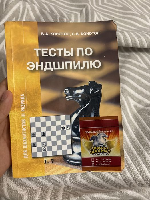 Продаю тесты по эндшпилю для 3разряда