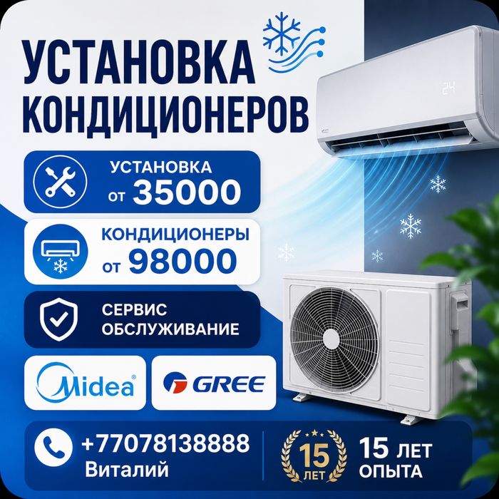 Установка кондиционера
