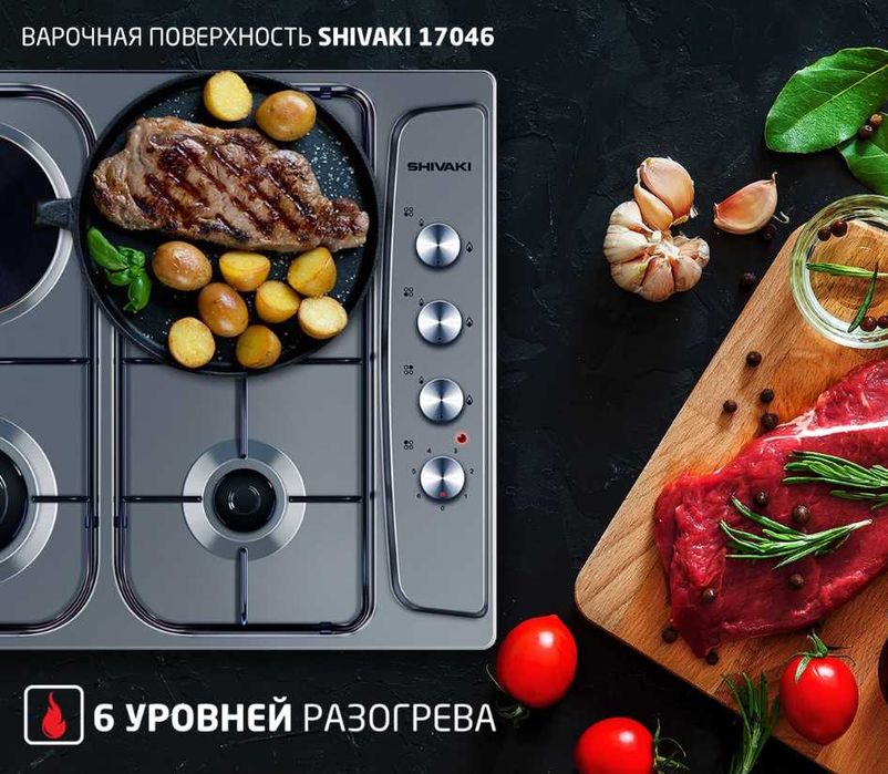 Газ пишириш панели! Арзон нарх! Варочный панель. SHIVAKI!