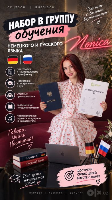 Учитель немецкого и русского языка
