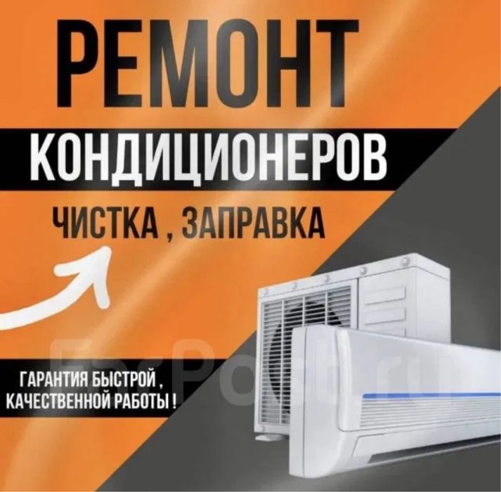 Установка,Фрион ,чистка и ремонт кондиционеров