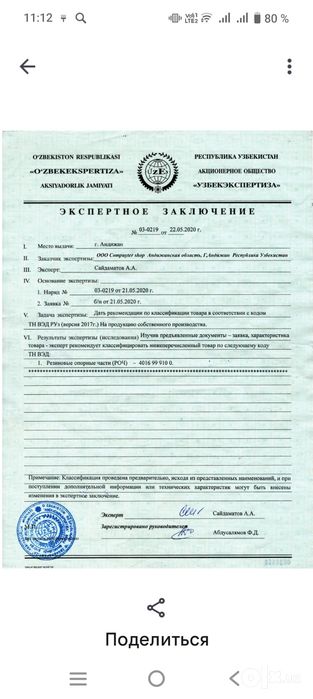 РОЧ резиновые опорные частьи
