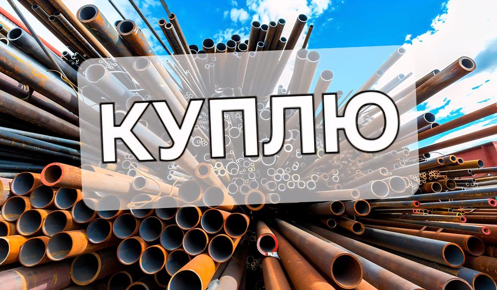 Деловой металл..