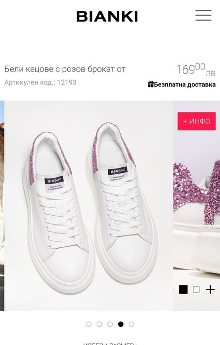 Кецове естествена кожа Bianki