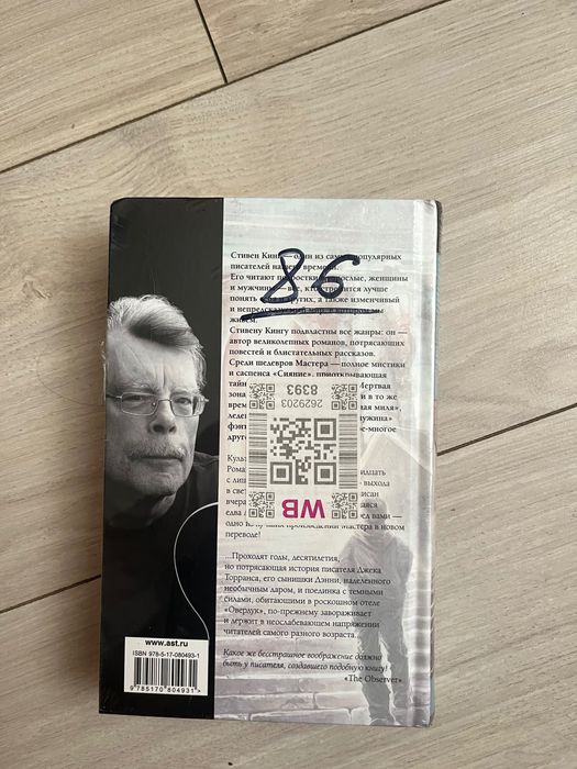 книга “Сияние” Стивен Кинг