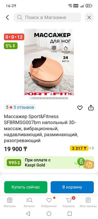 Продам массажёр для ног.