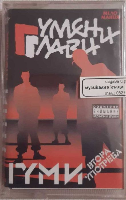 Гумени Глави - Гуми Втора Употреба Запечатана