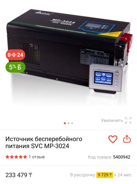 Источник безберебойного питания SVC