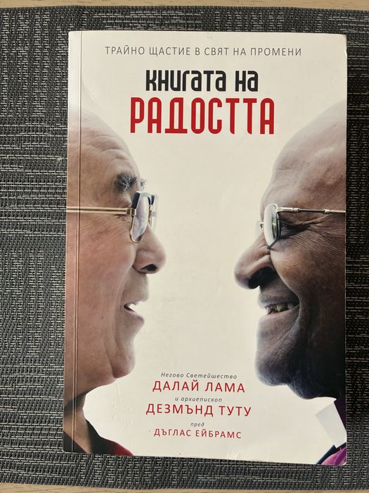 “Книгата на радостта”  и “Кинцуги”