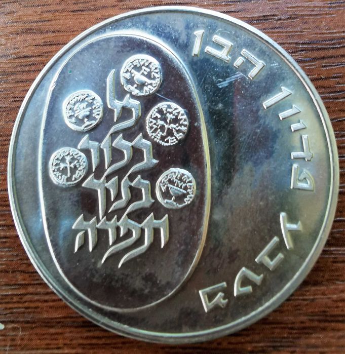 Monezi, plachete, medalii - 10 lirot Israel argint