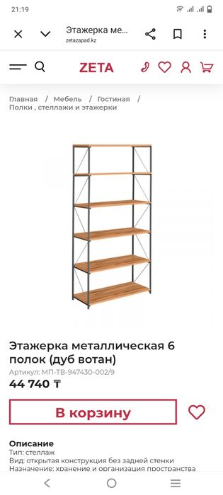 Продам стеллаж ZETA