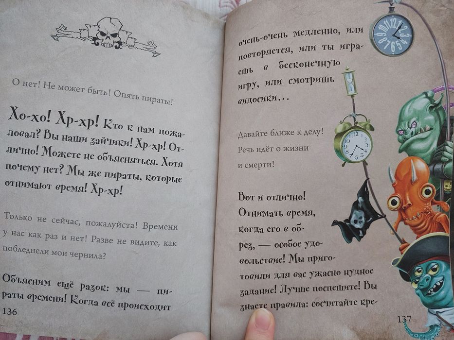 Маленькая Злая книга 3