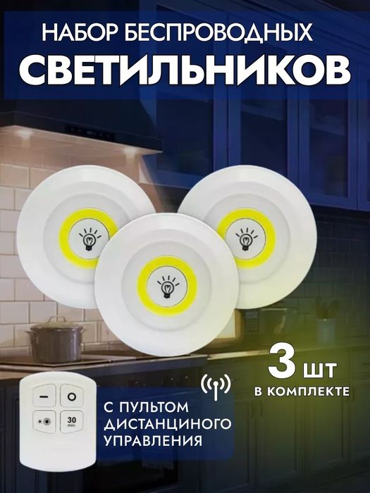 Беспроводная светильник с пультом ДУ