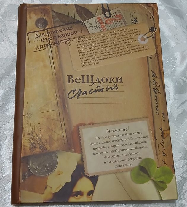 Блокнот с конвертами.