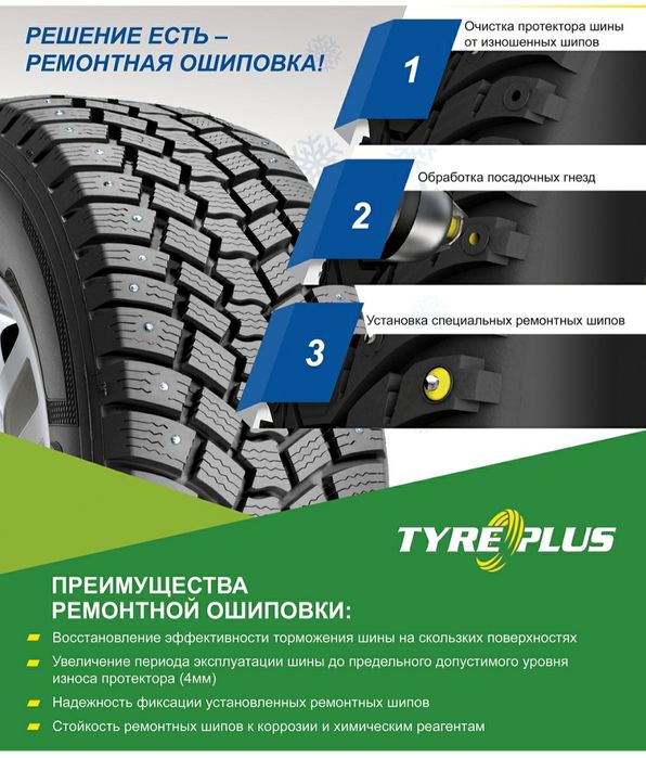 Дошиповка резины ремонтным шипом.