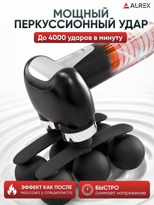 Массажер перкуссионый 2в1