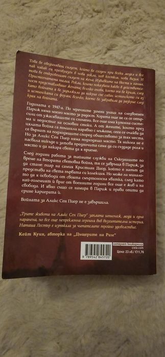 Трите живота на Аликс Сен Пиер