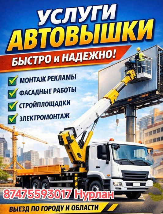 Автовышка, Автовышки, Манипулятор