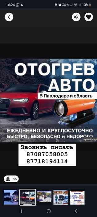 Отогрев Обогрев Прикурить авто фур 24/7