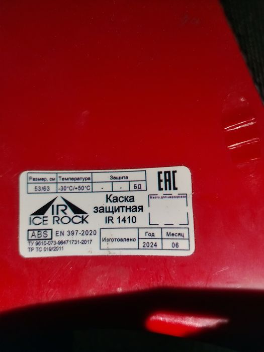 Каска альпиниста