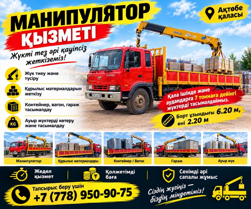 Услуги манипулятора