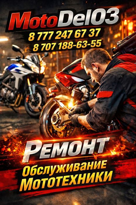 Ремонт Обслуживание Мототехники