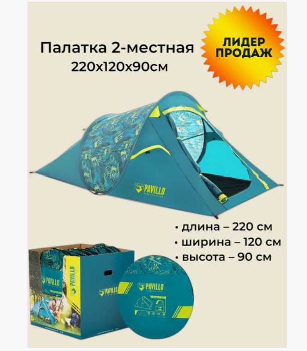 Палатка 2-местная-220x120x90cм Bestway 68098 Доставка бесплатно