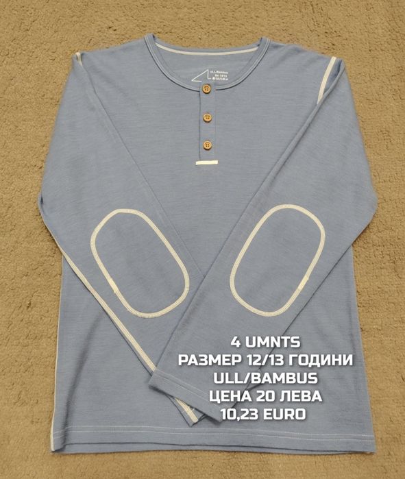 МЕРИНО вълна за деца 11,12 ГОДИНИ