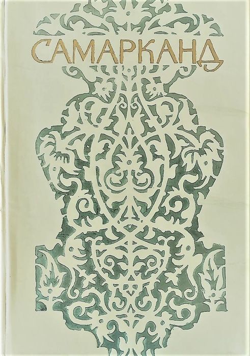 Книги по истории и археологии Средней Азии