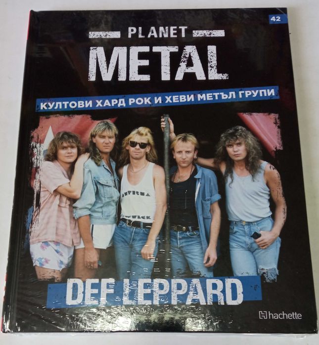 Планет метъл № 1, 2, 8, 14, 42 и 47.