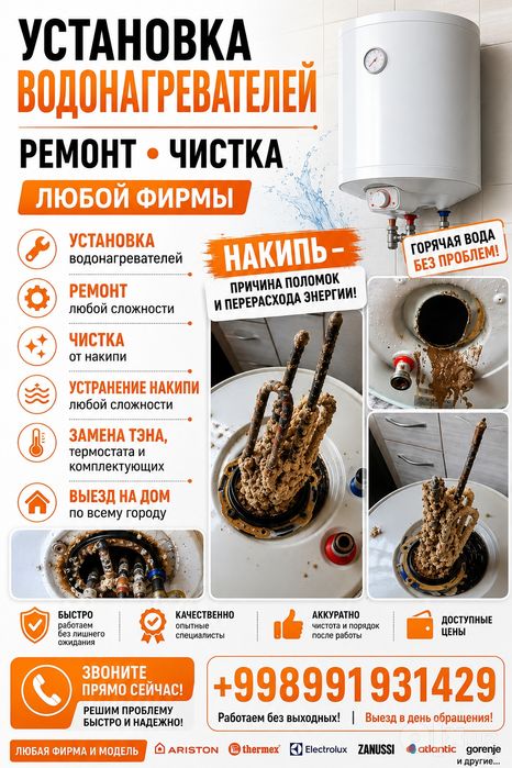 Сантехник чистка аристонов установка отопления