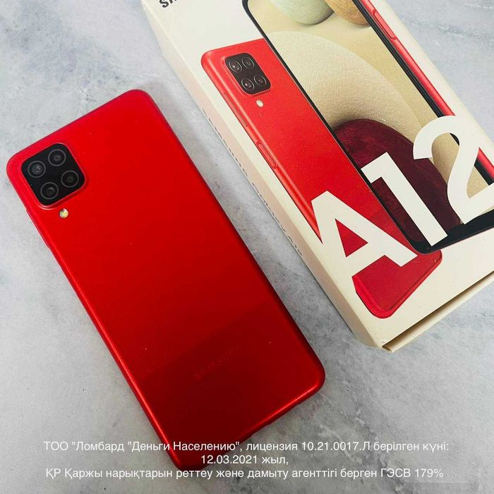 Samsung A12 ПАВЛОДАР ЛОТ 926187