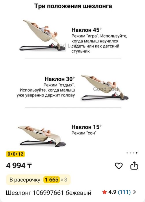 Шезлонг детский  бежевый