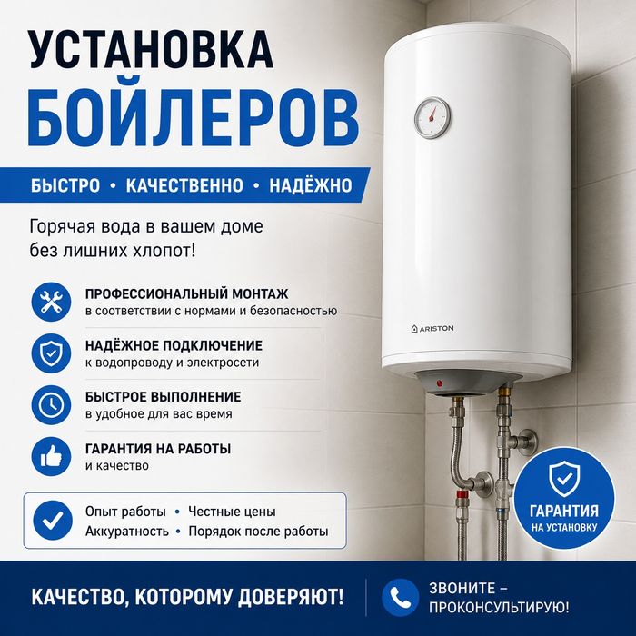 Установка Бойлера