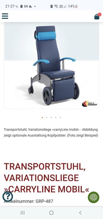 Greiner - Транспортен, Медицински, пациентски, терапевтичен стол