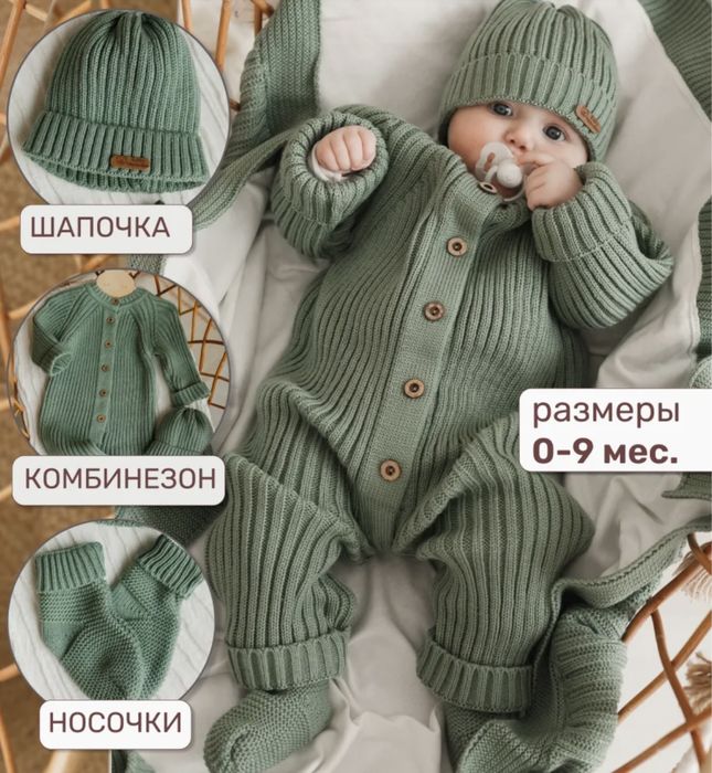 Вязаный комбинезон для новороженого.