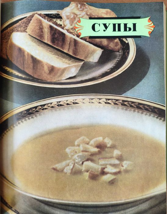 Книга "Кулинария" 1960 года