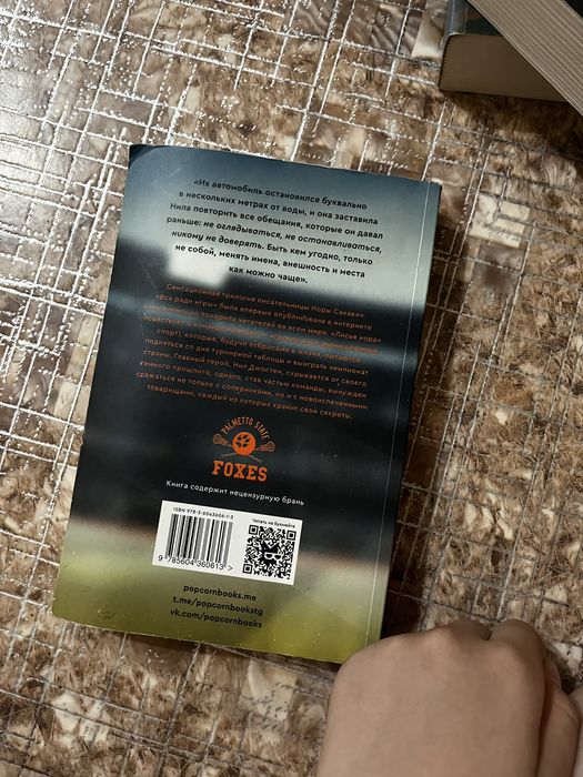 книга Лисья Нора