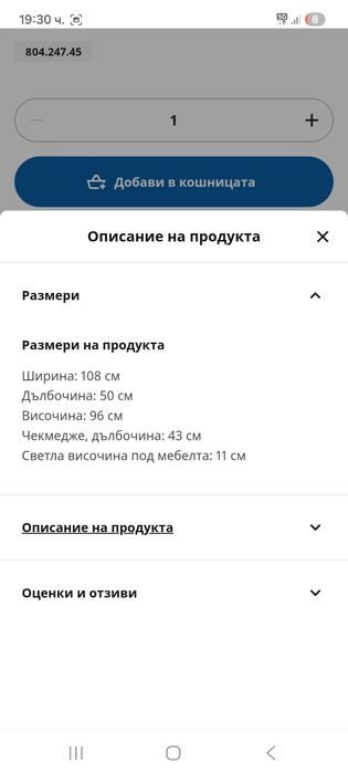 Продавам скрин от Икеа