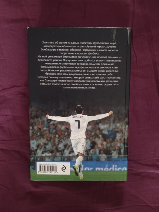 Книга Криштиану Роналду