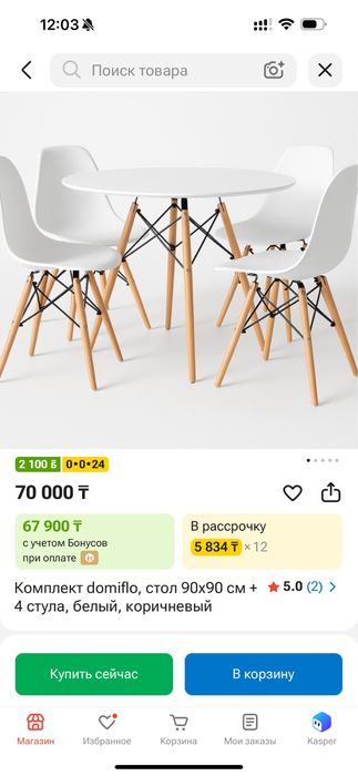 Стол со стульями