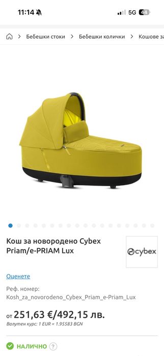 Бебешка количка Cybex Priam 3 в 1