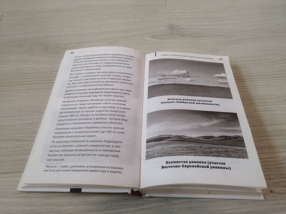 Книжка География на пальцах