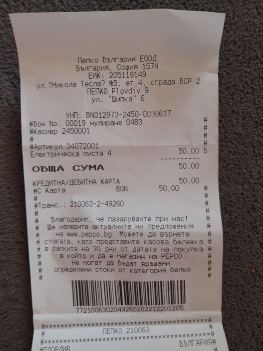 Писта с две колички