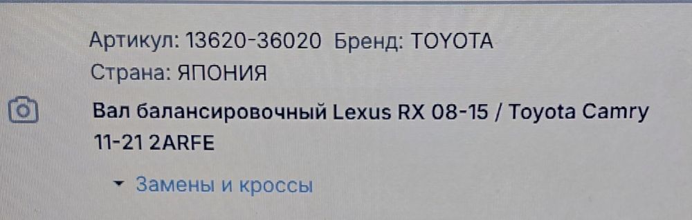 Тайота Lexus вал балансировочный