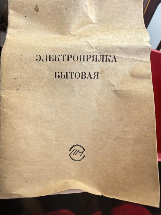 Электропрялка бэп-2