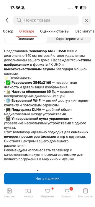 Телевизор смарт