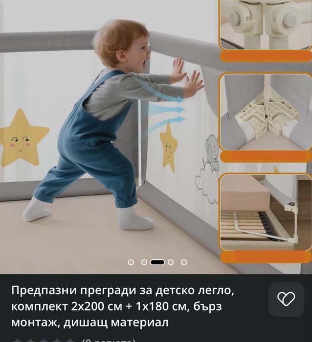 Предпазна преграда за легло - 3 броя комплект